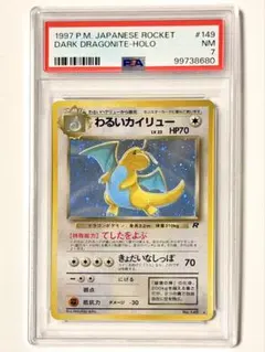 【PSA5】 ポケットモンスター　トップサン　PSA鑑定 5 カイリュー　裏青 PSA5】 ポケットモンスター トップサン PSA鑑定 5 カイリュー 裏