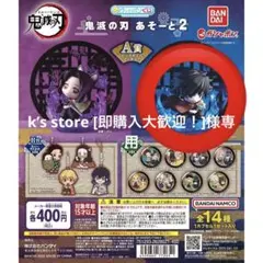 鬼滅の刃 ガシャポンくじ あそーと2 A賞 冨岡義勇 フィギュア - メルカリ