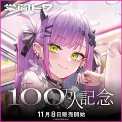 2026年最新】常闇トワ サインの人気アイテム - メルカリ