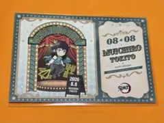 鬼滅の刃ufotable限定 誕生祭 2026ポストカード 時透無一郎