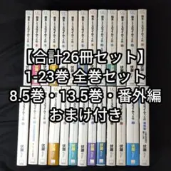 2026年最新】転生したらスライムだった件 26巻の人気アイテム - メルカリ