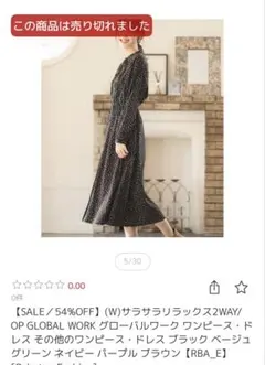 美品！GLOBAL WORK 黒白水玉ロングワンピース