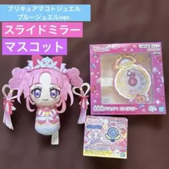 名探偵プリキュア！グッズ　まとめ売り　マコトジュエル　スライドミラー　等