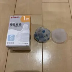 Pigeon 母乳実感 Sサイズ 乳首 2個（1つは新品未使用）
