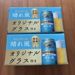 <レア>KIRIN 晴れ風 グラス 内村プロデュースコラボ<非売品> 新品未使用、非売品】KIRIN BEER 晴れ風 オリジナルグラス400ml