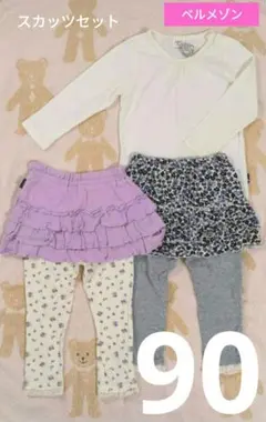 【D161】3段フリルスカッツセット 90 ベルメゾン ラベンダー フラワー