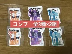 ファミマ　ハイキュー　ダイカットステッカー 全3種　コンプ　6枚
