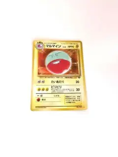 平成初期ポケモンカード　マルマイン