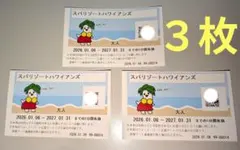 入場券2枚【2027年1月末まで】スパリゾートハワイアンズ入場券2