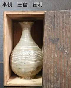 徳利■特別出品！三島暦手 李朝期 時代物 古い酒器 金継ぎ直し有 古玩 骨董品■ 徳利□特別出品！三島暦手 李朝期 時代物 古い酒器 金継ぎ直し有