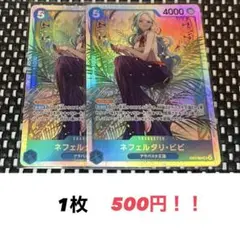 ネフェルタリ・ビビ(SR) EB03-024 青