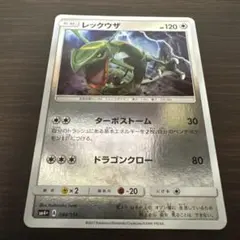ポケモンカード【レックウザ】ミラー