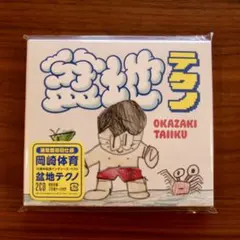 NHK「みんなのうた」～ぼくらまちボウズ! - メルカリ