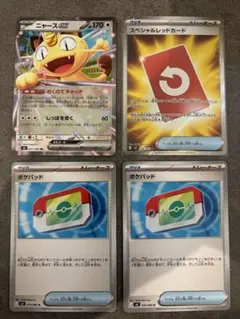 ニャースex スペシャルレッドカード ポケパッド　4枚セット