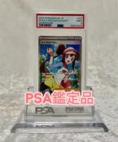 【PSA9】ポケモンカード メイのはげまし SR PSA9
