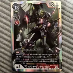 早い者勝ち　ブラックウォーグレイモン　非売品プロモ　エボカ　2枚セット 2026年最新】ブラックウォーグレイモン プロモの人気アイテム - メルカリ