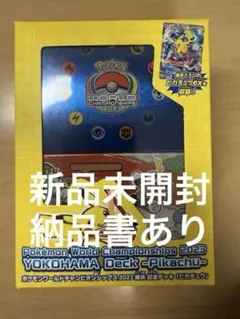 ポケモンカード WCS2023 横浜記念デッキ ピカチュウ