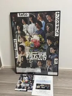 週末大特価！列伝2019 B2ポスター Hump Back teto 他　額縁付