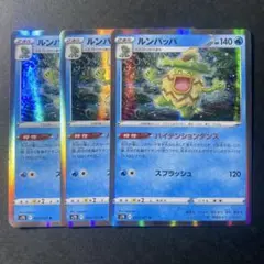 ルンパッパ 3枚のサムネイル