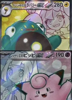 ナンジャモのハラバリーSR、リーリエのピッピSR