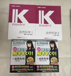 公務員試験 人文科学 Kマスター テキスト 過去問解きまくり！ - メルカリ