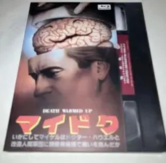 マイドク Blu-ray ブルーレイ 初回限定盤