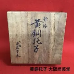 2026年最新】尚美堂 茶托の人気アイテム - メルカリ