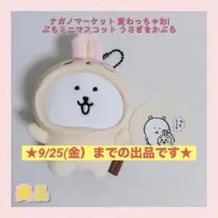 サンリオ ほわほわぬいぐるみマフィンMLサイズナカジママーケット限定
