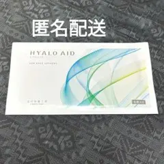 2026年最新】ヒアロエイド 北の快適工房の人気アイテム - メルカリ