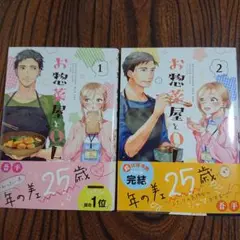 お惣菜屋とOL、1-2巻セット