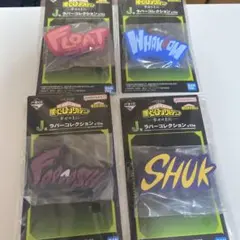 一番くじ　ヒロアカ　ラバーコレクション　J賞