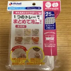 Richell ブロックトレー-25 2枚入り