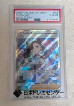 [あんしん鑑定]ポケモンカード マリィ SR PSA10鑑定品 あんしん鑑定]ポケモンカード マリィ SR PSA10鑑定品 - メルカリ