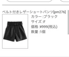 【GRL】ベルト付きレザーショートパンツ