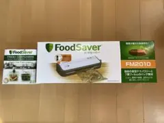 FoodSaver FM2010 真空パック器、フレッシュボックスセット未使用品