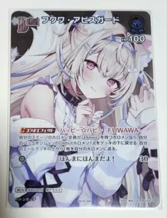 フワワ・アビスガード debut プロモ 稀枠 ホロカ ホロライブカード