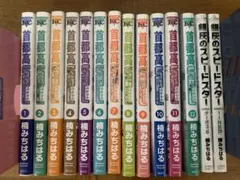 hiro 国産鉄道コレクション 計24巻セット hiro様専用 国産鉄道コレクション 計24巻セット - メルカリ