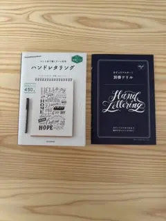ペン1本で描くアート文字 ハンドレタリング 別冊ドリル付き
