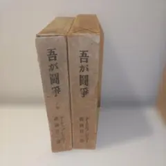 完訳 秀真伝 上下巻】と【ホツマツタヱ ホツマツタエ 写本12冊】の