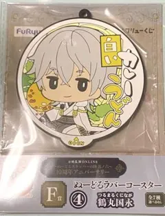 刀剣乱舞ONLINEフリューくじF賞ぬーどるラバーコースター鶴丸国永