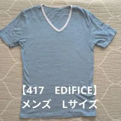 【417 EDIFICE 】ボーダー Vネック Tシャツ Lサイズのサムネイル