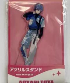 ローソン　プロセカ　アクリルスタンド　青柳冬弥 Vivid BAD SQUAD