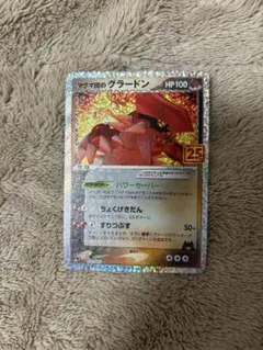 マグマ団のグラードン プロモカードパック 25th ANNIVERSARY e… - メルカリ