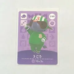 あつまれどうぶつの森　amiiboカード　3ごう　4ごう　2枚セット