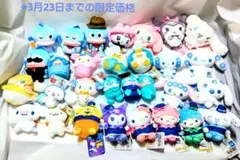サンリオマスコット　まとめ売り　クロミ　ハローキティ　ハンギョドン　30点セット