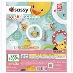 sassy ガチャガチャ