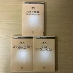 言ってはいけない 残酷すぎる真実