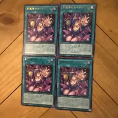 遊戯王カードゲーム 黒魔道のカーテン　 ウルトラレア4枚