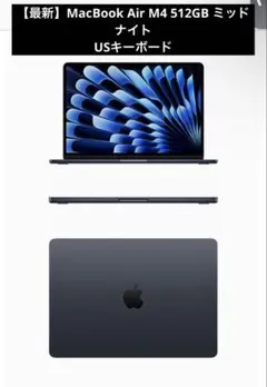 MacBook Air M4 512GB ミッドナイト