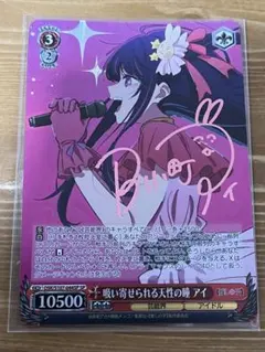 ヴァイスシュヴァルツ 推しの子 吸い寄せられる天性の瞳 アイ SP